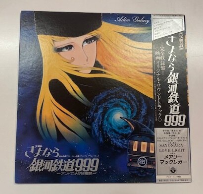 コロムビアレコード Cb 7114 交響曲 さよなら銀河鉄道999 映画オリジナル サウンドトラック 帯付 まんだらけ Mandarake