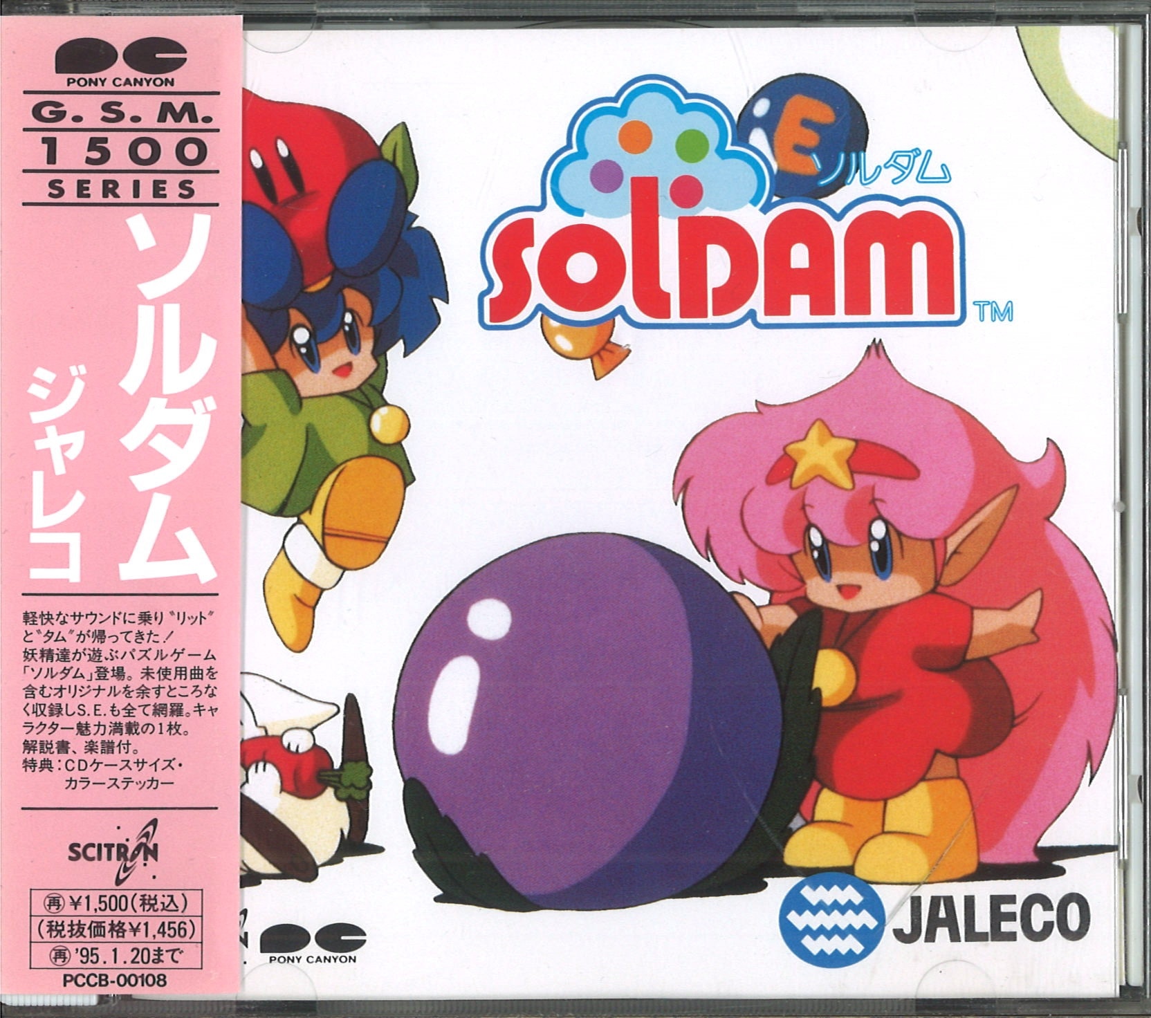 ゲームCD ソルダム G.S.M.1500シリーズ | まんだらけ Mandarake