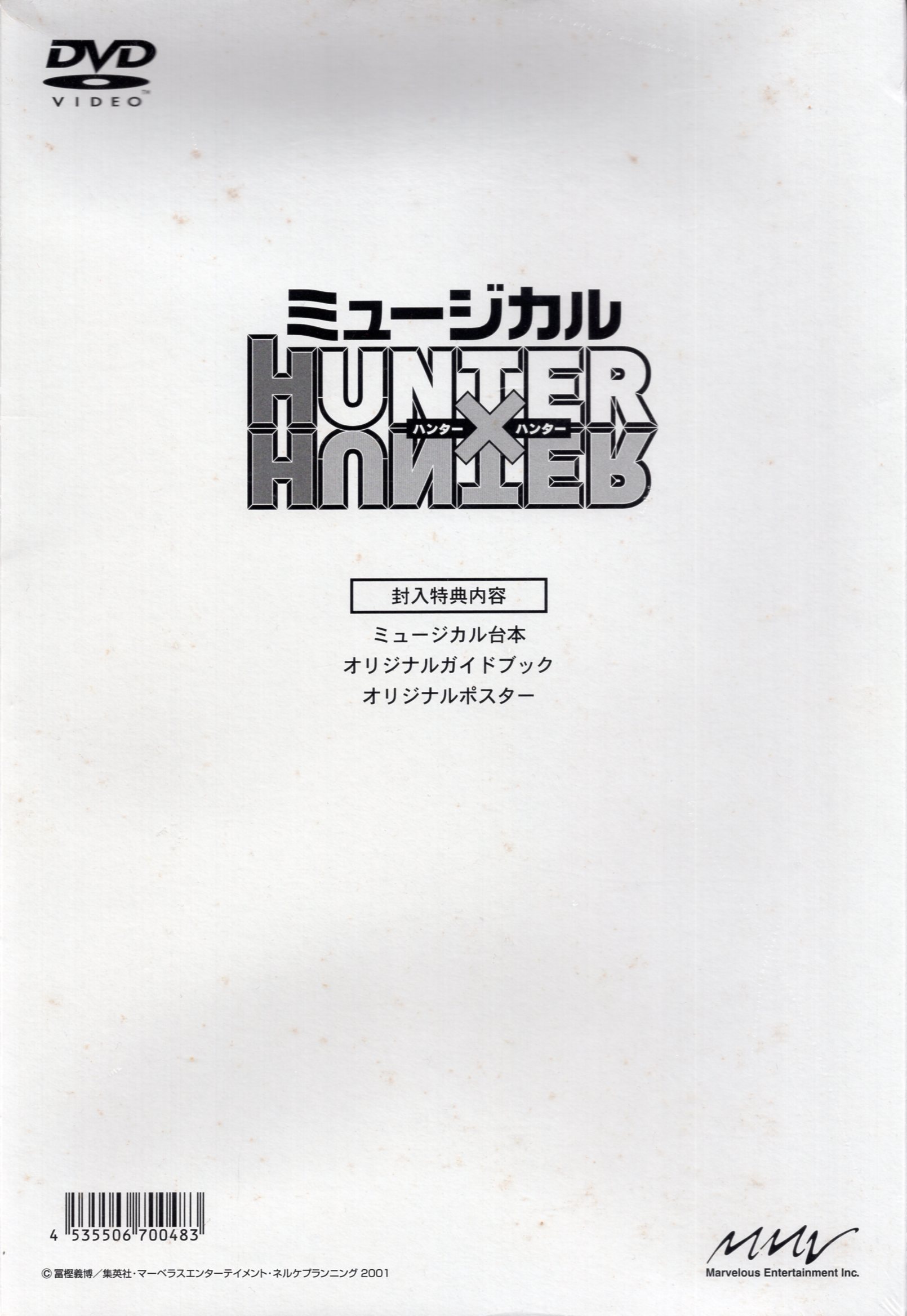HUNTER×HUNTER ミュージカル DVD - お笑い・バラエティ