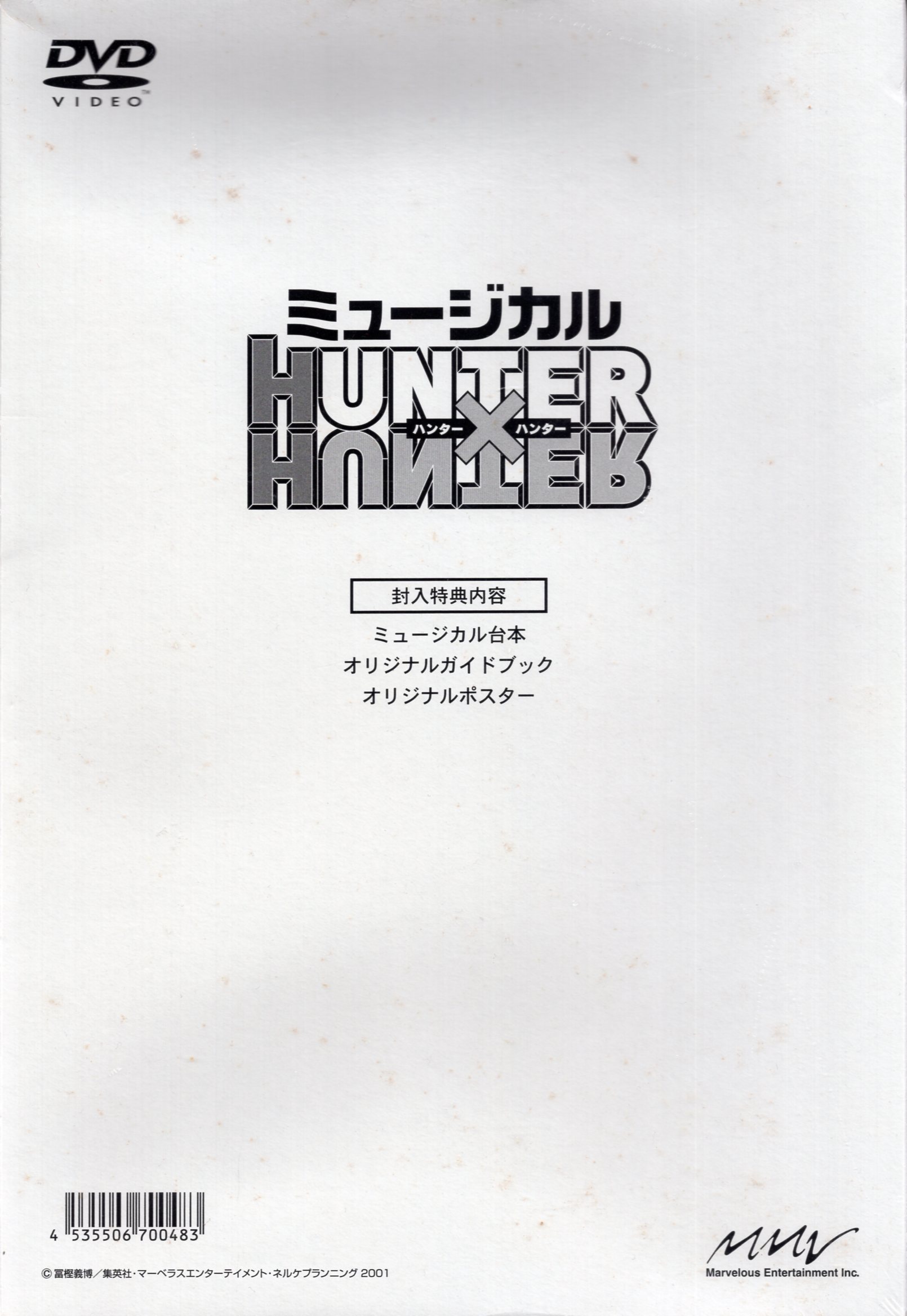 舞台dvd ミュージカル Hunter Hunter 初演 まんだらけ Mandarake