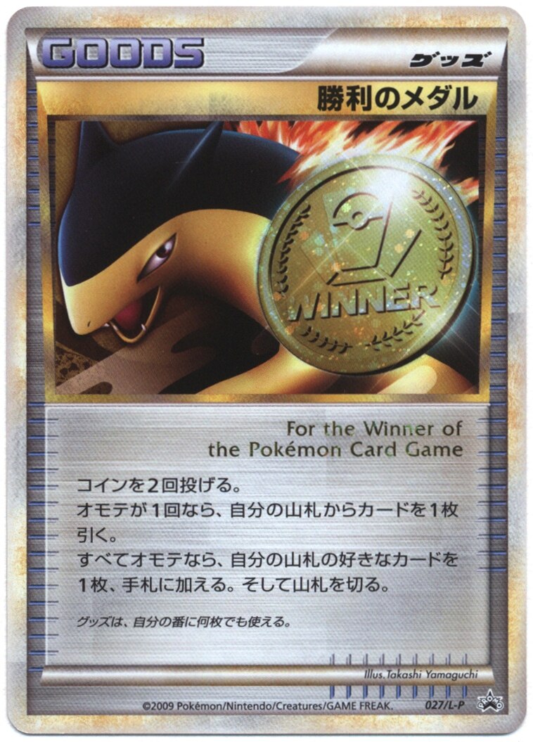 ポケモンカード 勝利のメダル www.sudouestprimeurs.fr