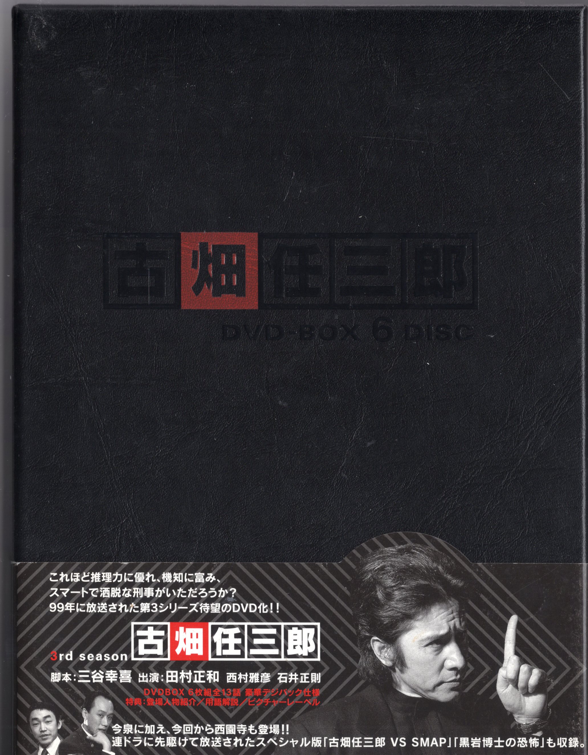 古畑任三郎 3rd season DVD-BOX〈6枚組〉 | kensysgas.com