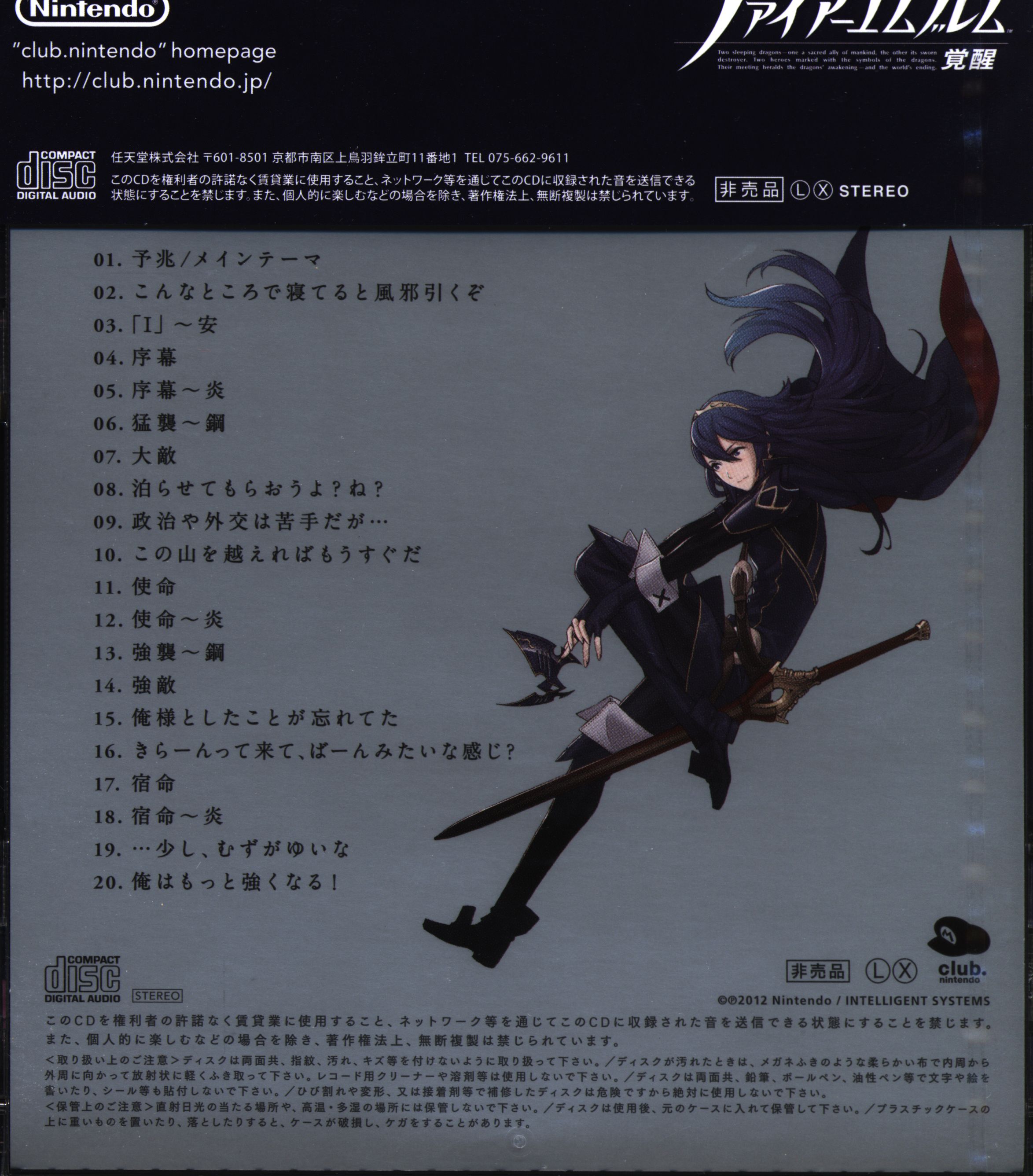 ファイアーエムブレム 覚醒 ミュージックセレクション (CD
