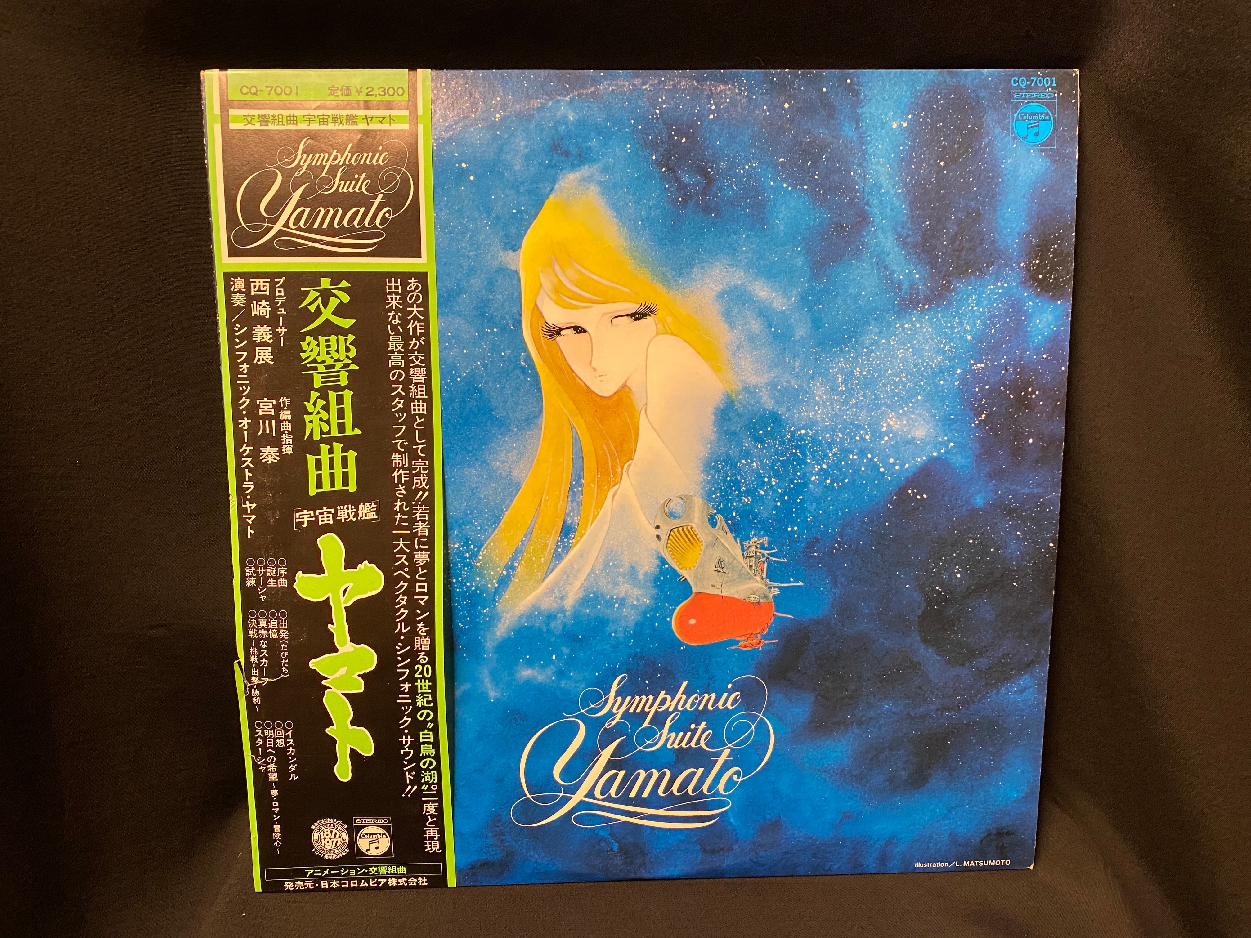 コロムビアレコード Cq 7001 交響組曲 宇宙戦艦ヤマト 帯付 まんだらけ Mandarake