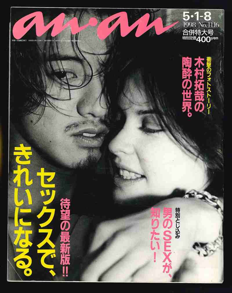 anan(アンアン)2005年1月12日号」No.1445 最大66％オフ！ - 女性情報誌