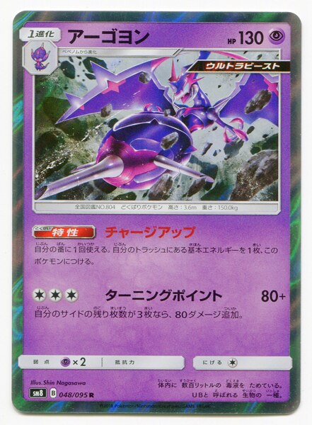 Sm Super Explosion Impact 048 095 Agoyon R Sm8 Mandarake Online Shop