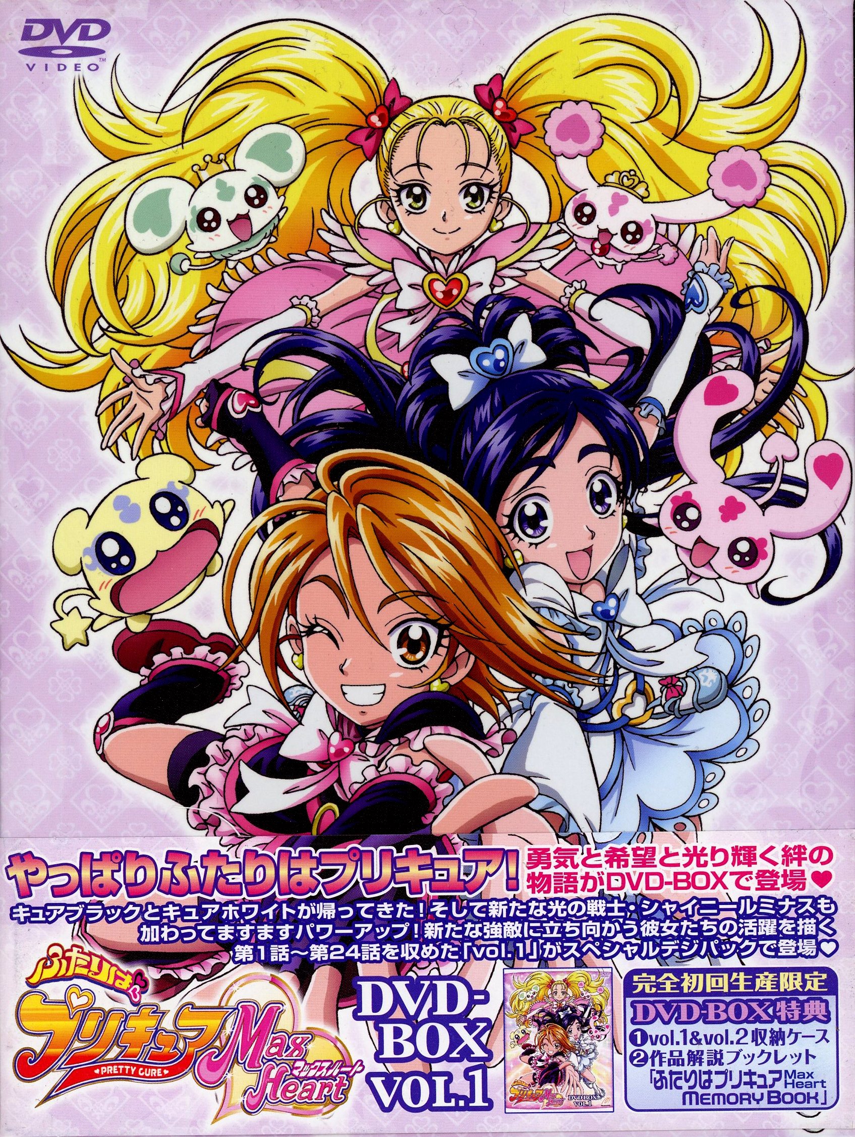 ふたりはプリキュア Max Heart DVD BOX vol.2 初回生産限定 - アニメ