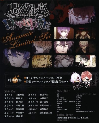 Rejet DVD/乙女ゲーム DIABOLIK LOVERS DARK FATE アニメイト限定版