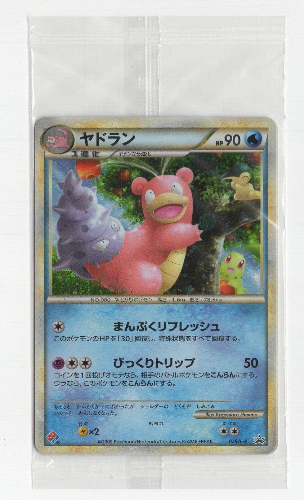 Pokemon Legend Promo 029 Lp Slowbro Mandarake Online Shop