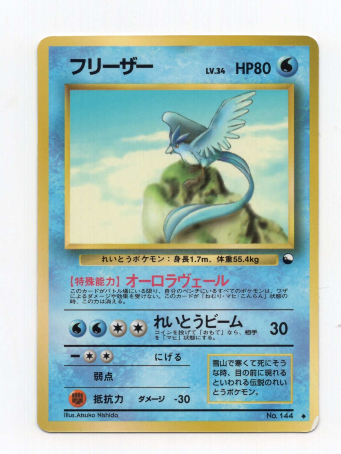日本産 ポケモンカード 旧裏面 Lv 34 フリーザー その他 Ccsconstructionservice Com