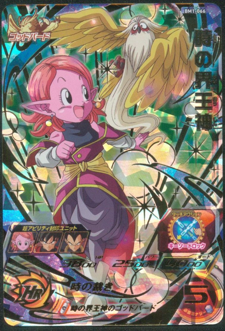 ビッグバンミッション スーパードラゴンボールヒーローズ 1弾 Bm1 時の界王神 Ur 66 まんだらけ Mandarake