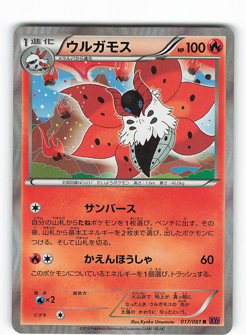 Pokemon Xy Van Debt Ring 017 081 Urugamosu R Edition Mu Xy7 Mandarake Online Shop