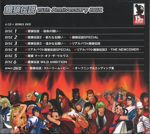 餓狼伝説 15th Anniversary BOX(DVD付)-