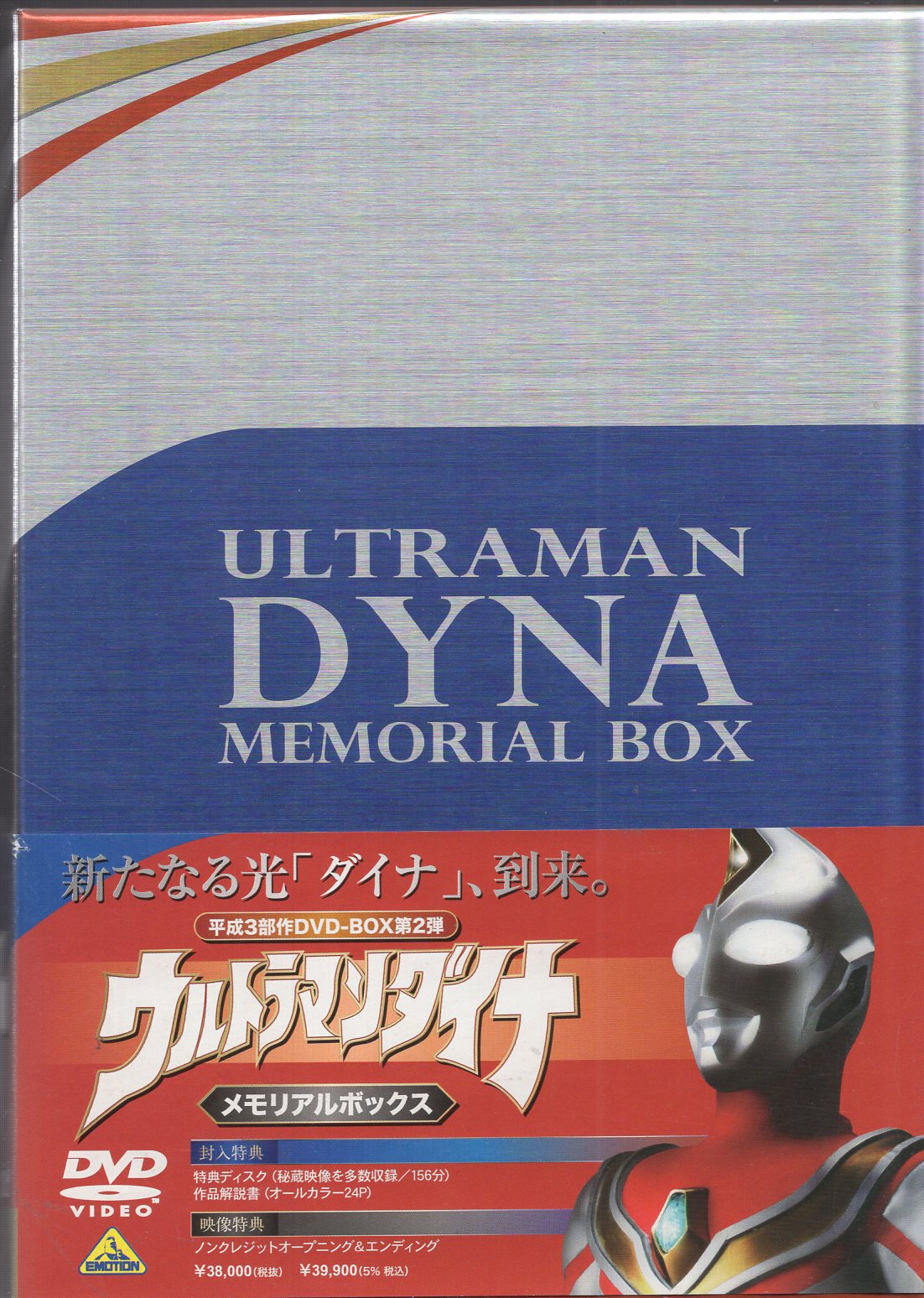 特撮DVD ウルトラマンダイナメモリアルボックス | まんだらけ Mandarake