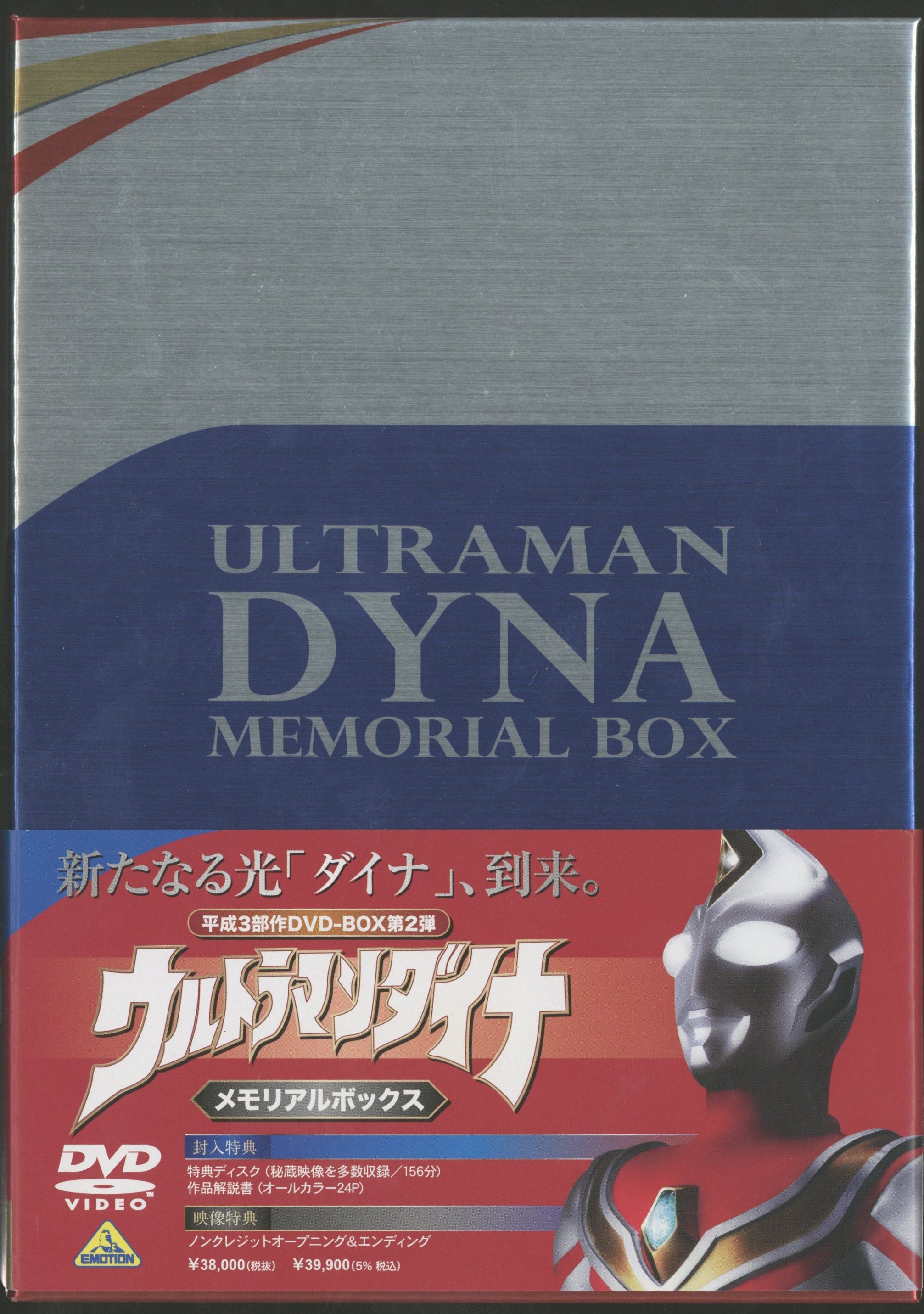 Tokusatsu DVD Ultraman Dyna Memorial Box | Mandarake Online Shop