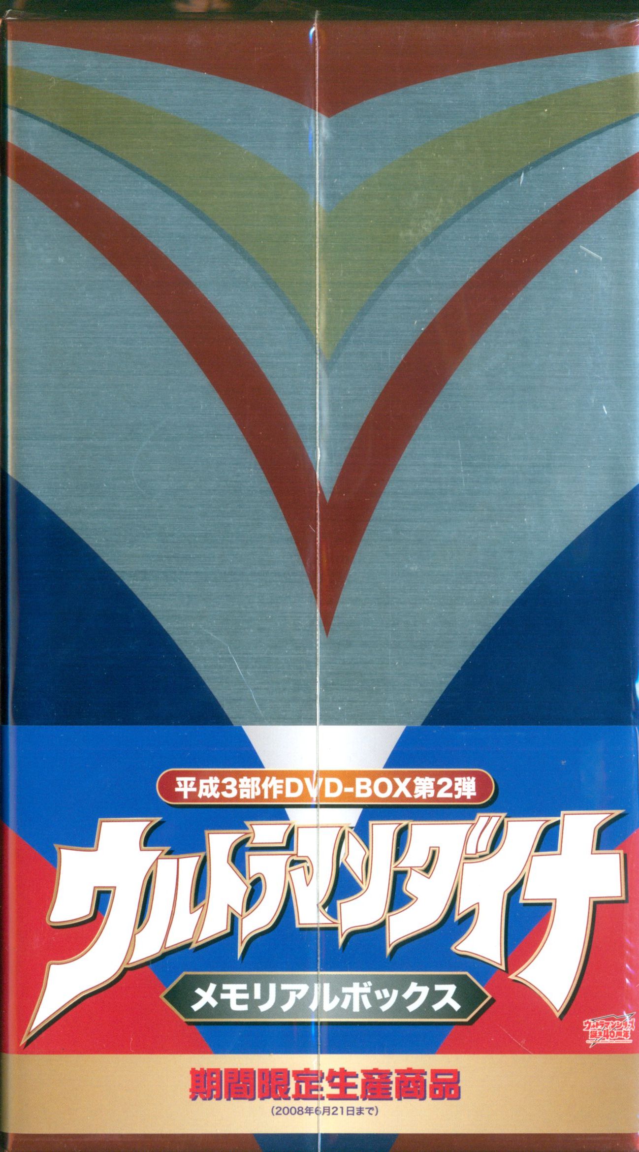 ウルトラマンダイナ DVD 全巻セット - DVD/ブルーレイ