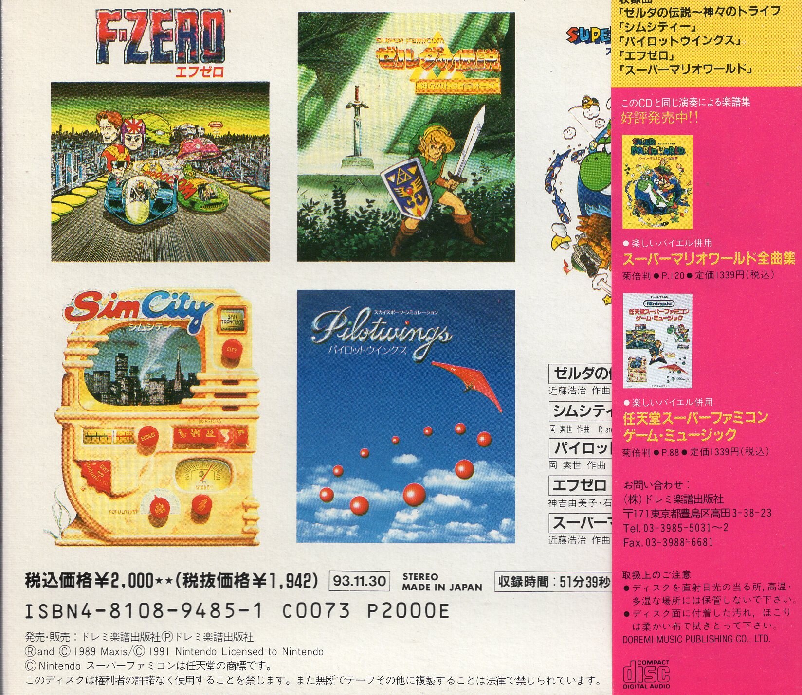 任天堂スーパーファミコン・ゲームミュージック - CD