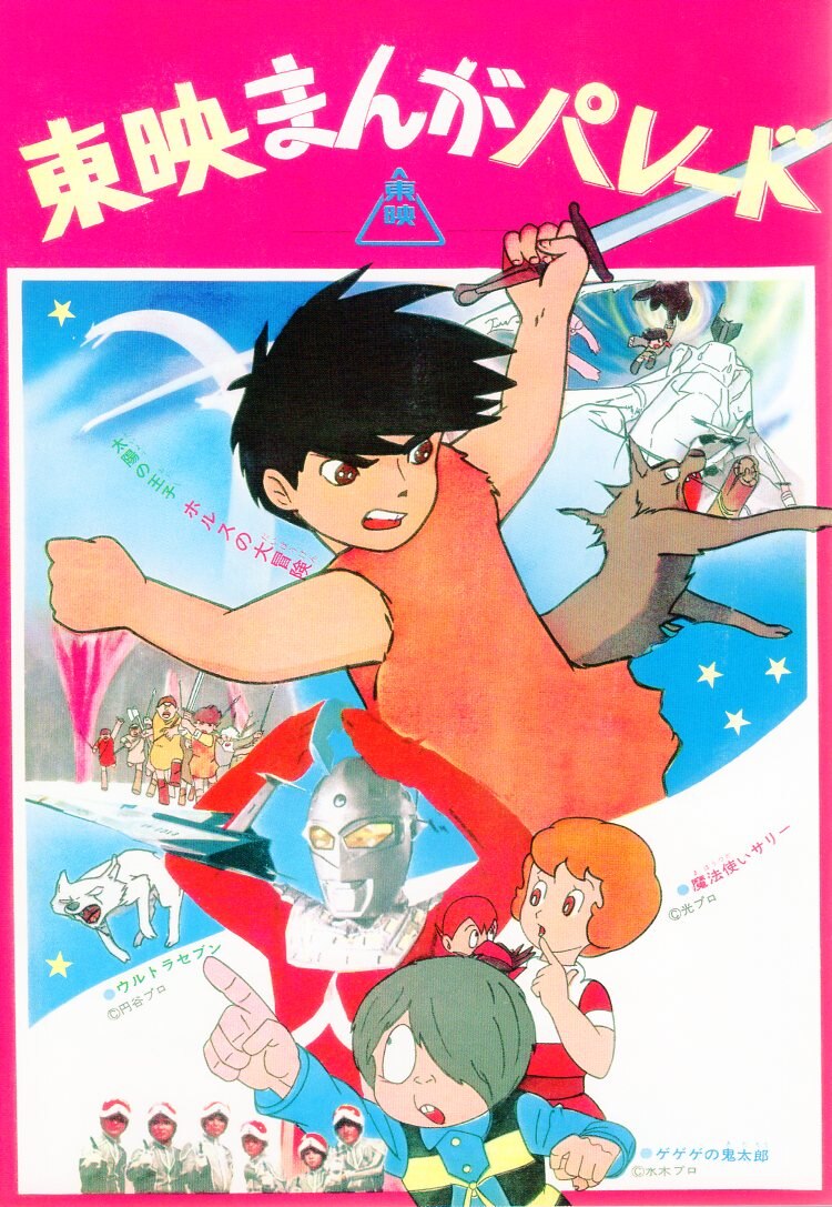 アニメDVD 復刻東映まんがまつり 1968夏 | まんだらけ Mandarake