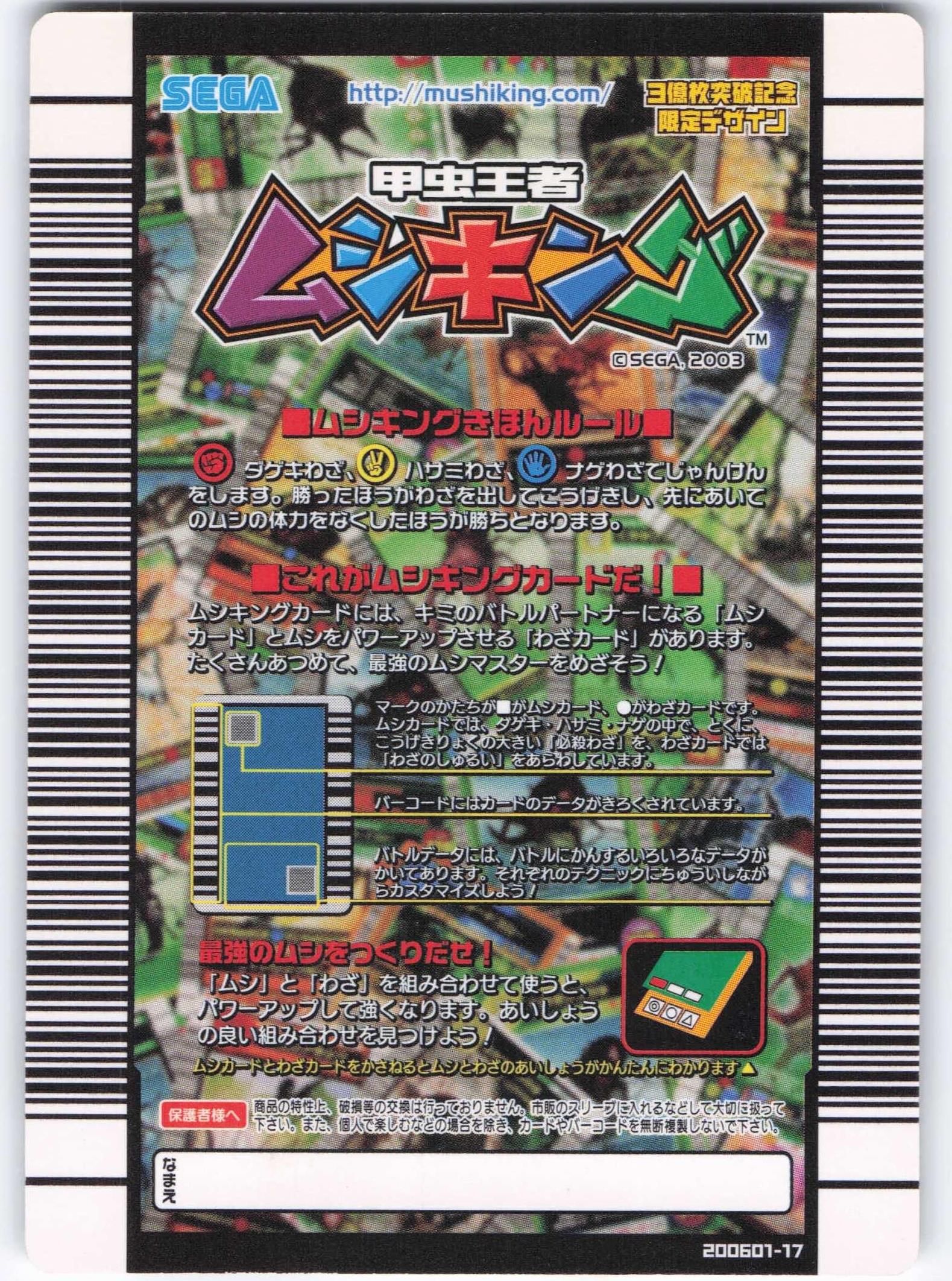 セガ 甲虫王者ムシキング 3億枚突破記念 ムシキング(グリーン) 0