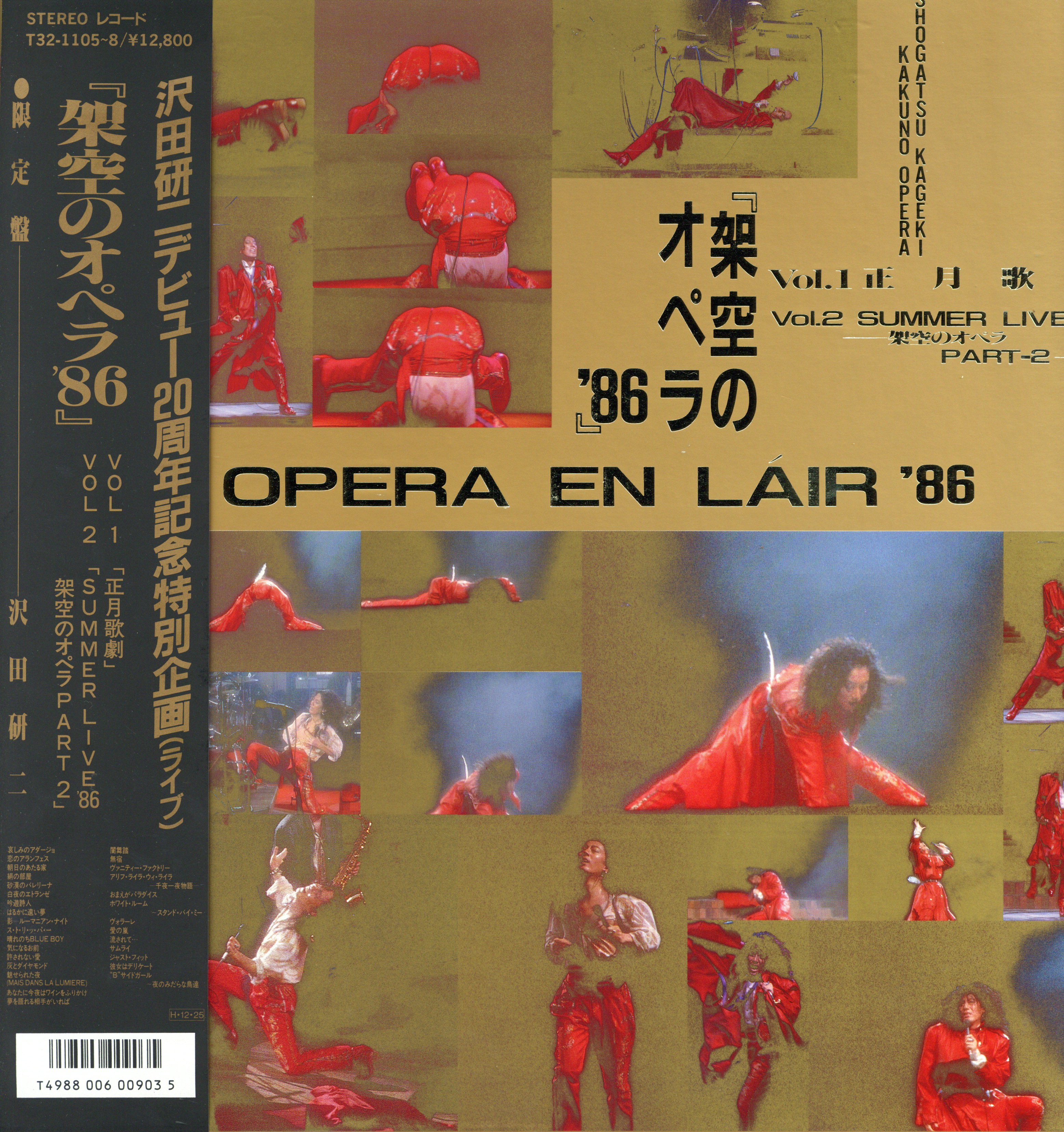 沢田研二 架空のオペラ86 特別企画レコード1-