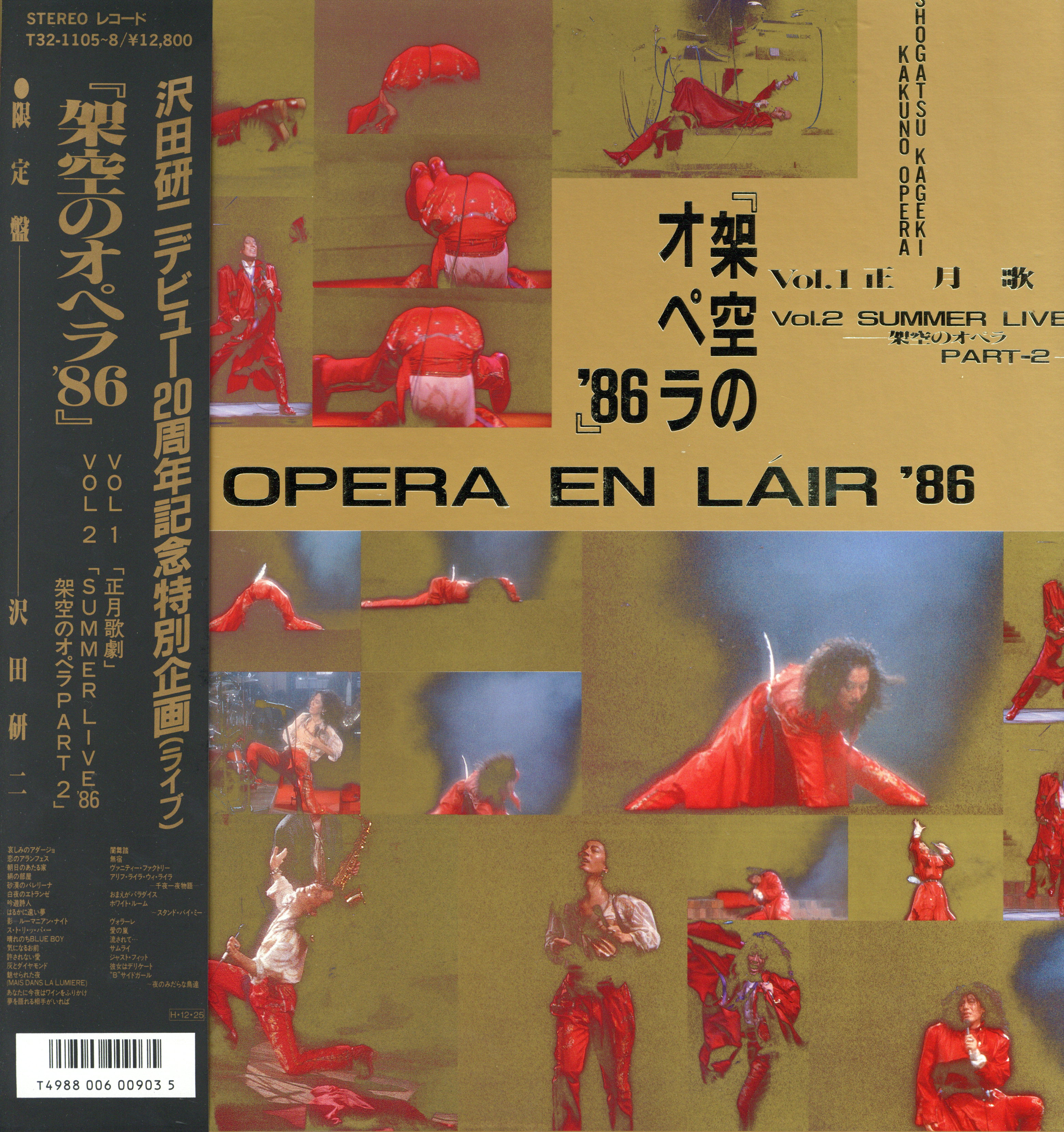 レコード】美品 沢田研二 / 架空のオペラ 86 BOX 4枚組 | www