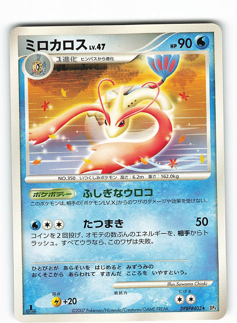 Pokemon Dp 月光の追跡 Dpbp 403 ミロカロス まんだらけ Mandarake