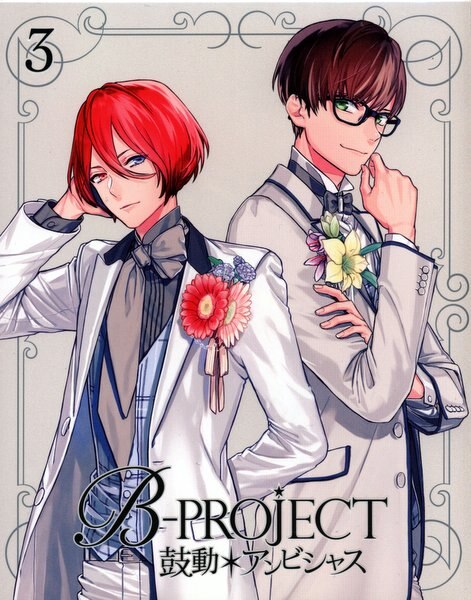 完全生産限定版 B Project 鼓動 アンビシャス 3 まんだらけ Mandarake