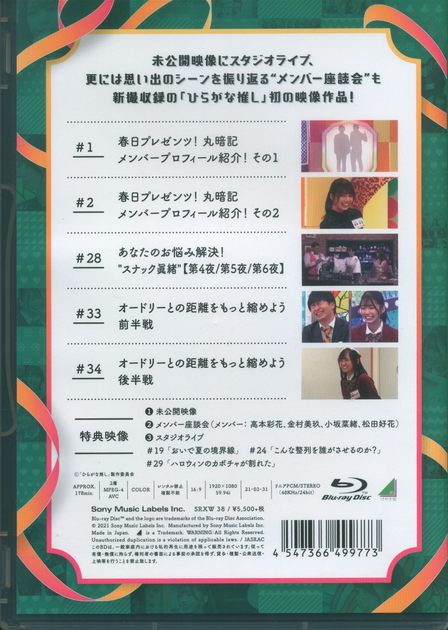 日向坂46 ひらがな推し あだ名がおたけになりました編 Blu-ray | Mandarake Online Shop