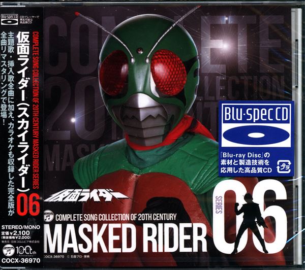 Special effects CD Kamen Rider Sky Rider SONG COLLECTION OF