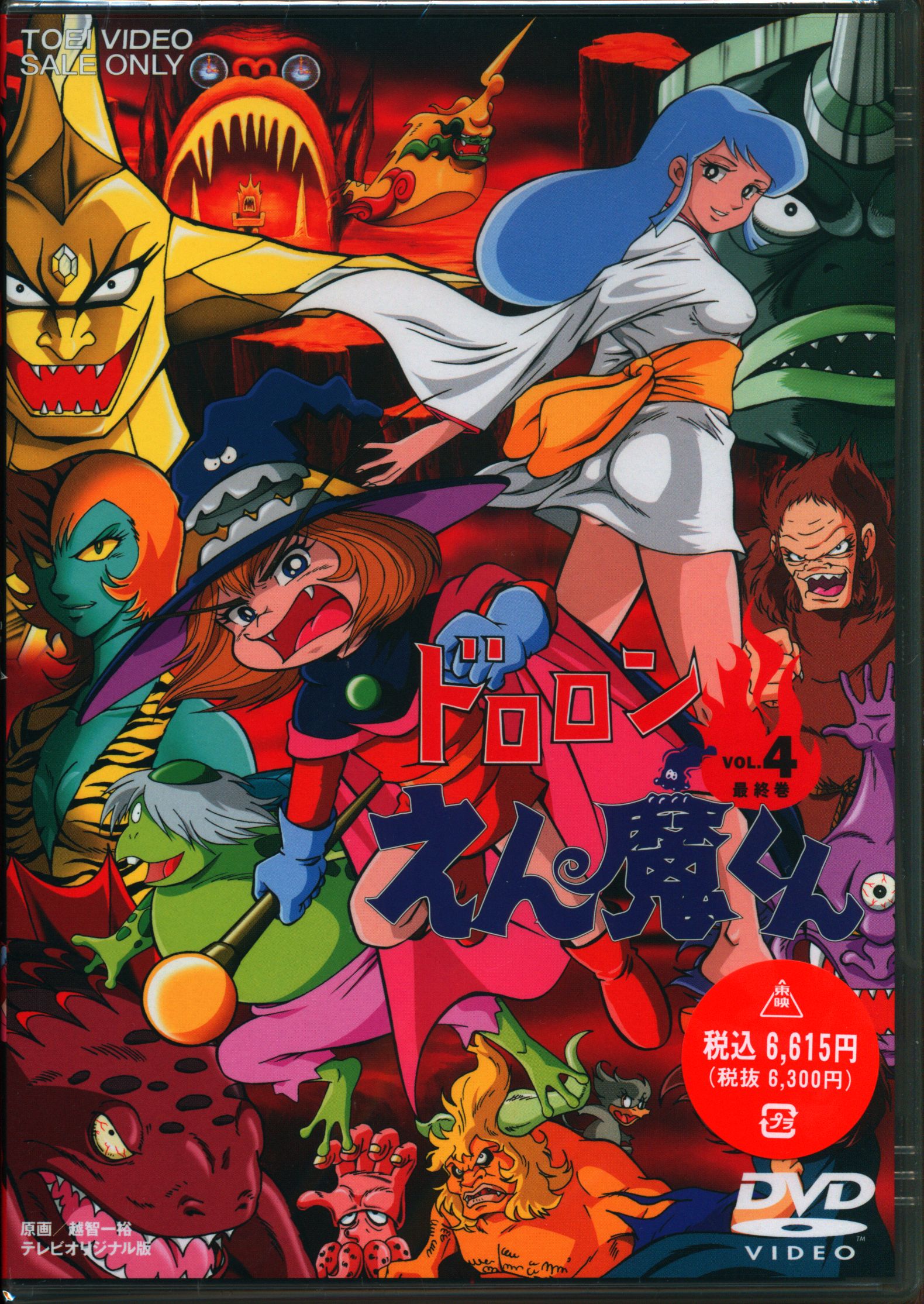 アニメdvd ドロロンえん魔くん 全4巻セット まんだらけ Mandarake