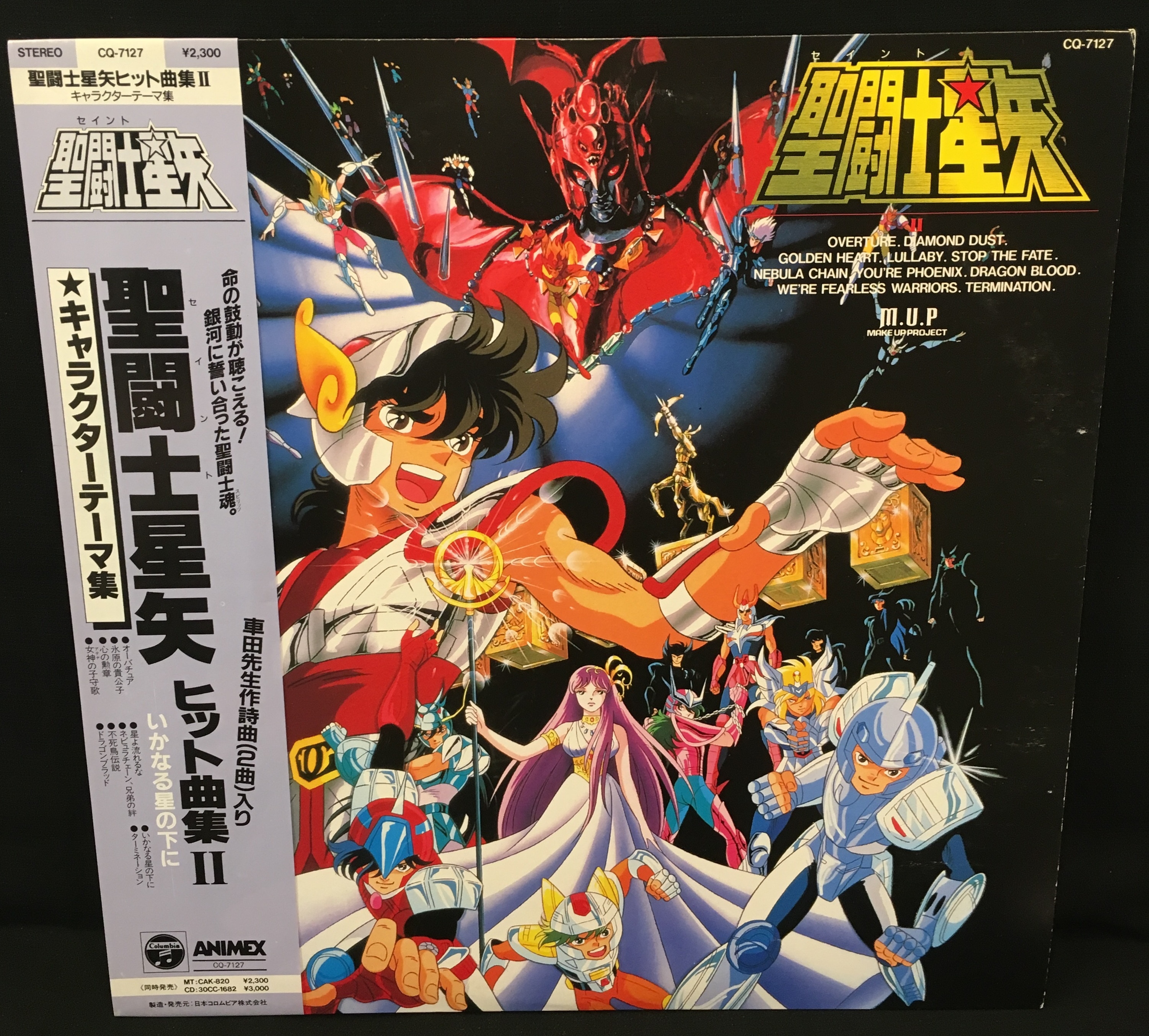 帯付き】聖闘士星矢 ヒット曲集2 レコード - 邦楽