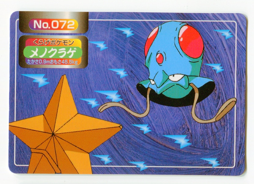 Top San Pokemon Card Gum Anime Version Tentacool Back Logo Top 72 Mandarake Online Shop