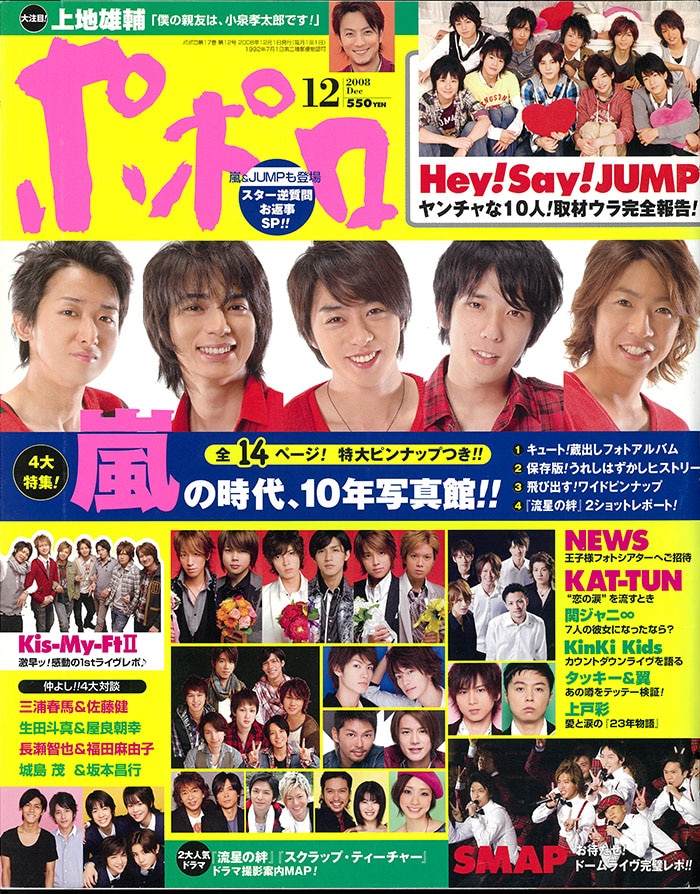ポポロ 2008年1月〜12月号 ポポロ 2008年1月〜12月号