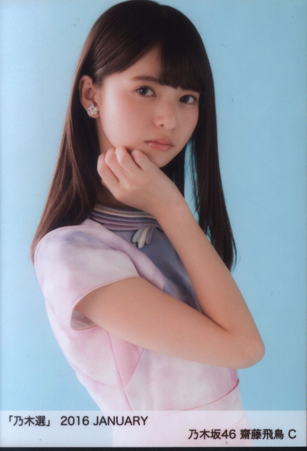 乃木坂46 齋藤飛鳥 2016 October 生写真