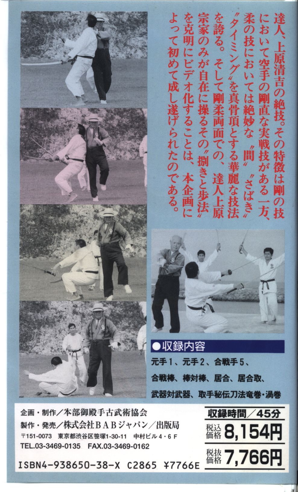 SALE／83%OFF】 武の舞 達人 上原清吉 strokefoundationuganda.org