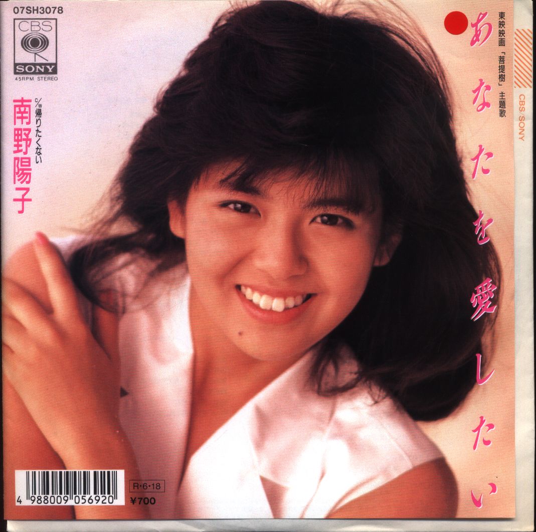 Ep 南野陽子 あなたを愛したい まんだらけ Mandarake