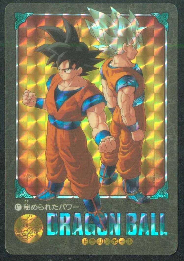 ドラゴンボール ビジュアルアドベンチャー 171 秘められたパワー