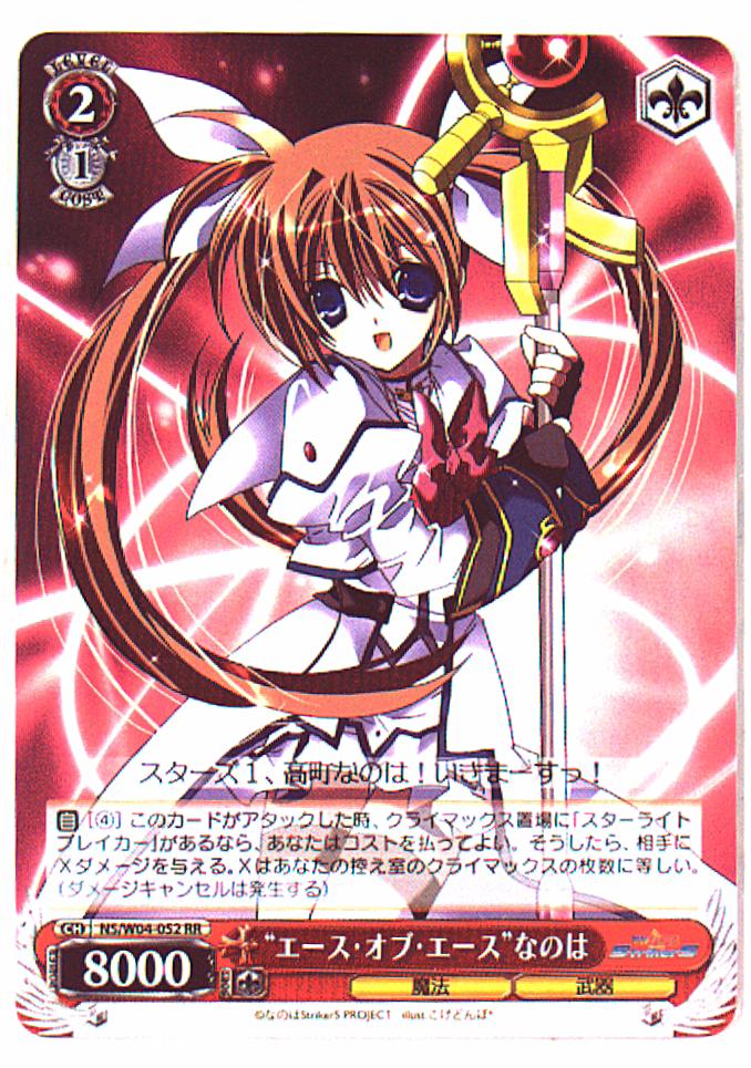 ヴァイス スターライトブレイカー なのは SSP PSA10 ヴァイスシュヴァルツ “スターライトブレイカー”なのは SSP PSA10