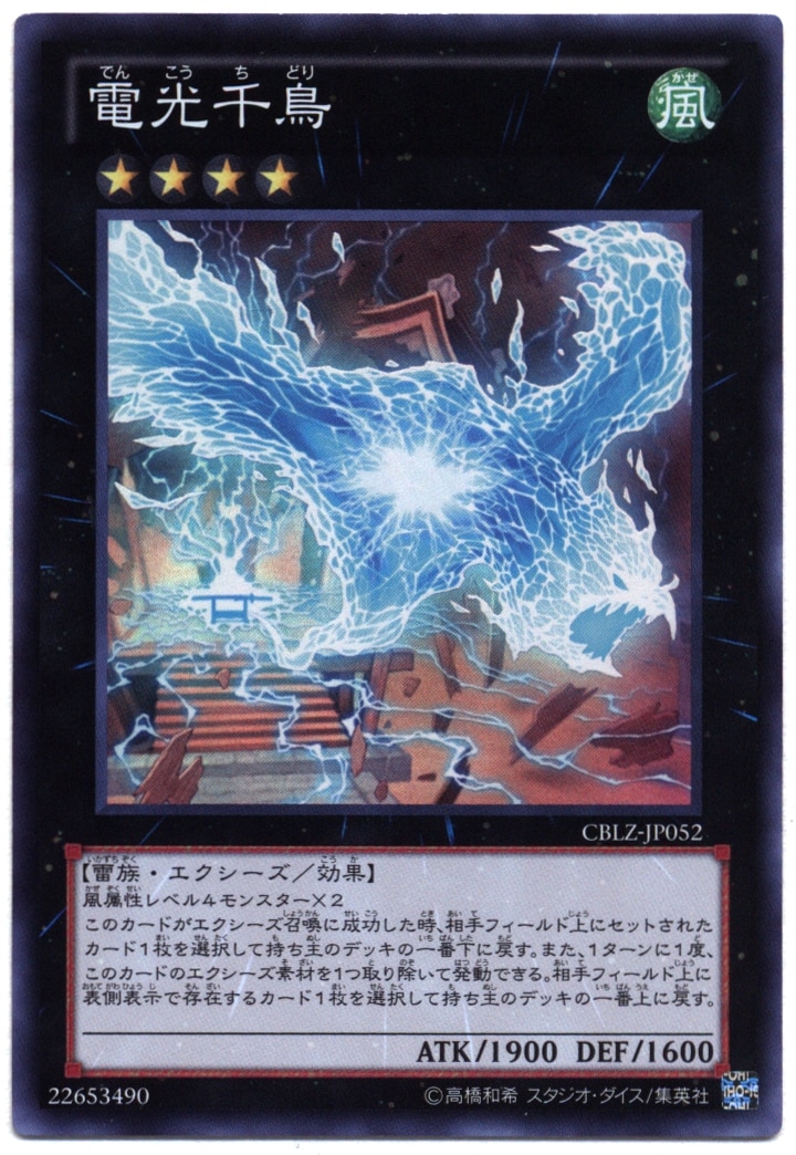 遊戯王 電光千鳥 - 遊戯王OCG デュエルモンスターズ