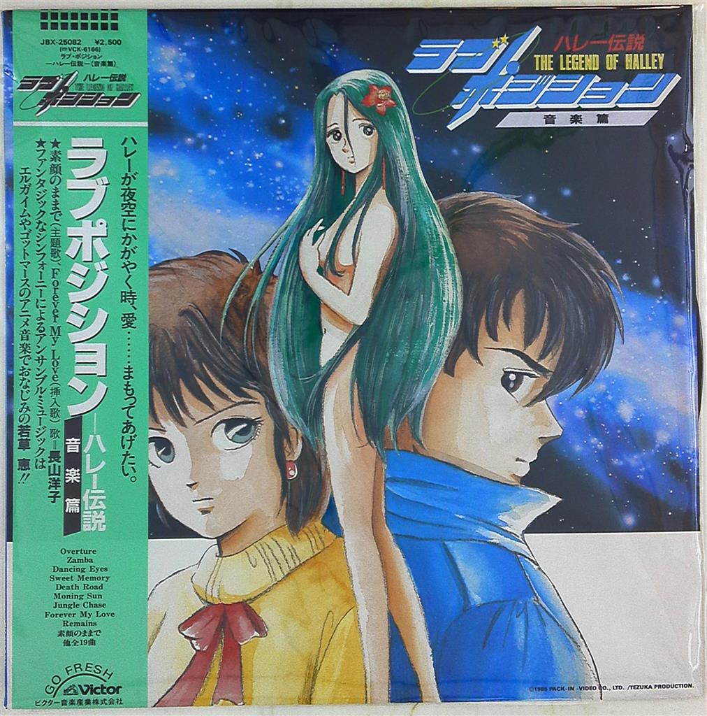 Victor JBX-25082 Love position Halley legendary music ed. (With Obi) |  Mandarake Online Shop