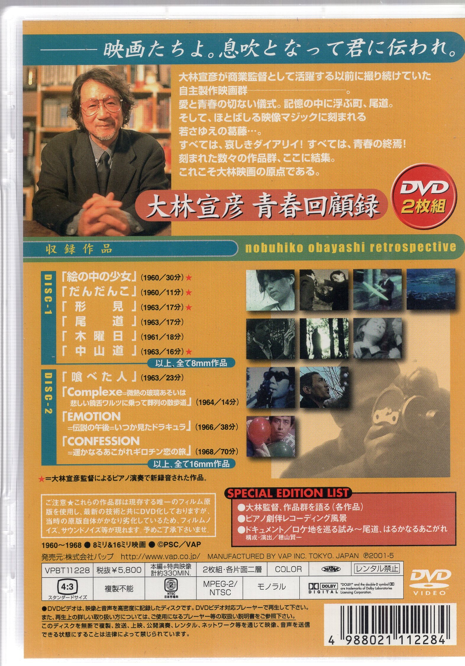 最高級のスーパー 大林宣彦青春回顧録 DVD SPECIAL EDITION〈2枚組