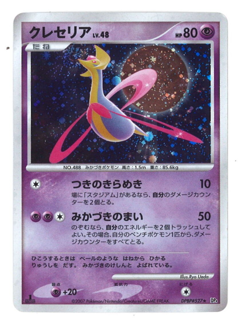 Pokemon Dp 月光の追跡 Dpbp 527 クレセリア まんだらけ Mandarake