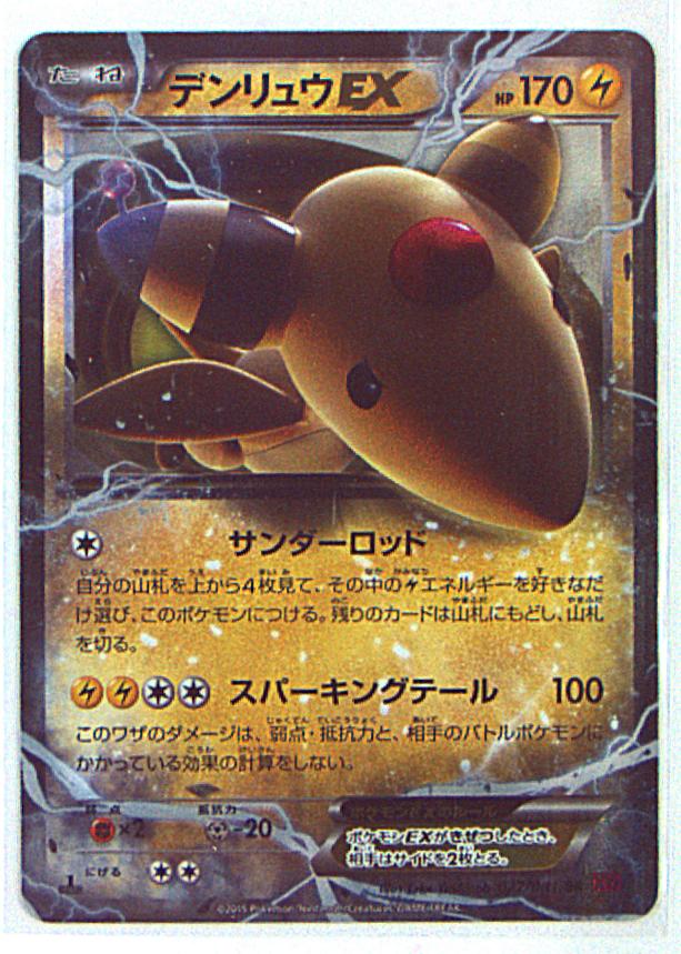 Pokemon Xy バンデットリング 027 081 デンリュウex Rr Xy7 まんだらけ Mandarake