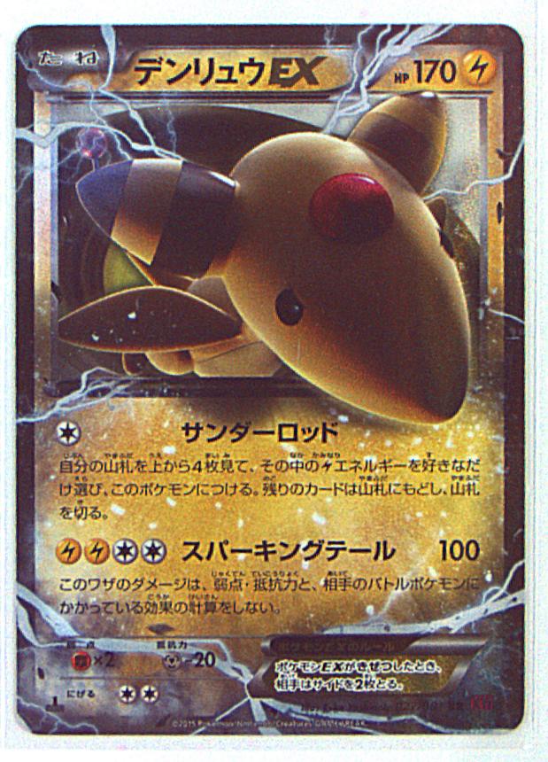 メディアファクトリー Xy 7弾 バンデットリング 027 081 デンリュウex Rr まんだらけ Mandarake