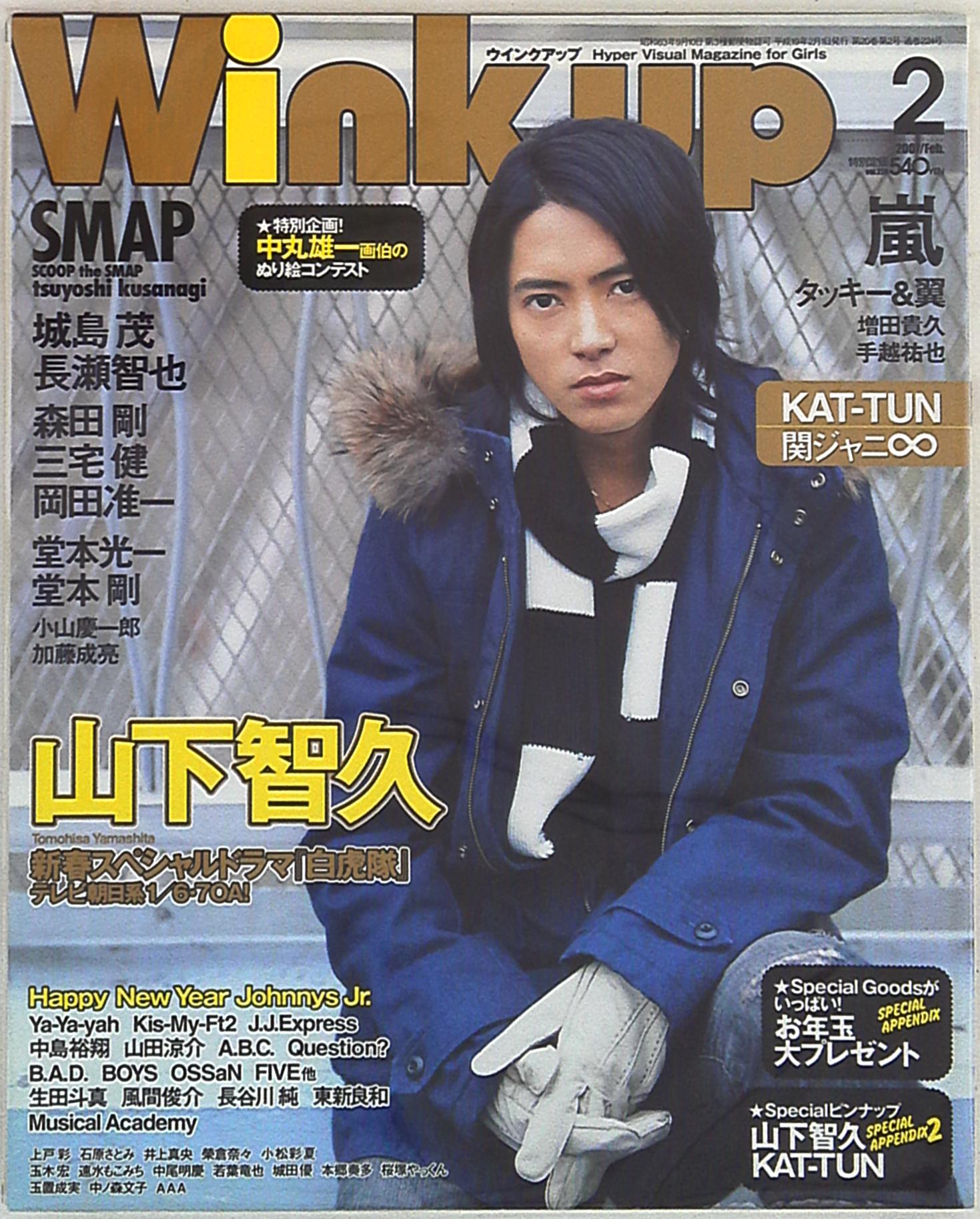 Tomohisa Yamashita Wink Up 07 February Issue Has Damage Mandarake 在线商店