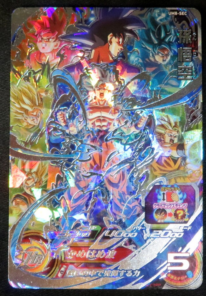 正規品 PSA10 2019 ドラゴンボールヒーローズ UM8-SEC 孫悟空