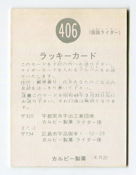 仮面ライダー ラッキー カード 406番 カルビートレーディングカード