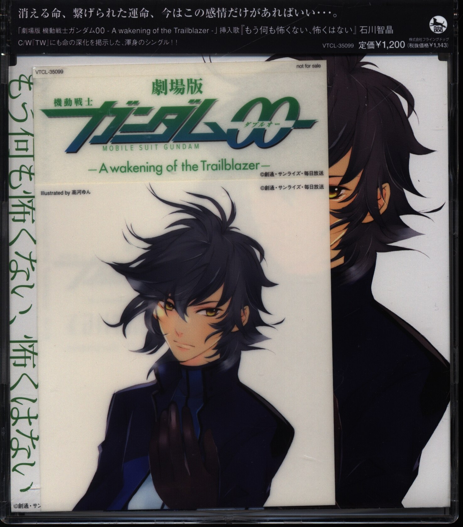 アニメCD 石川智晶 もう何も怖くない、怖くはない/劇場版 機動戦士ガンダムOO まんだらけ Mandarake アニメCD 石川智晶 もう何も怖くない、怖くはない/劇場版 機動戦士ガンダムOO まんだらけ Mandarake