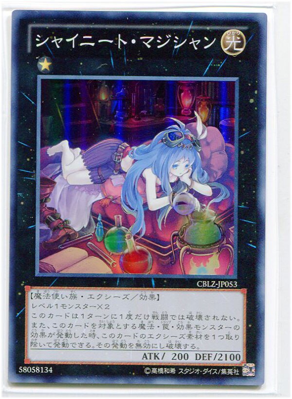 遊戯王 内向尼特魔術師 シャイニート・マジシャン シークレット シク 