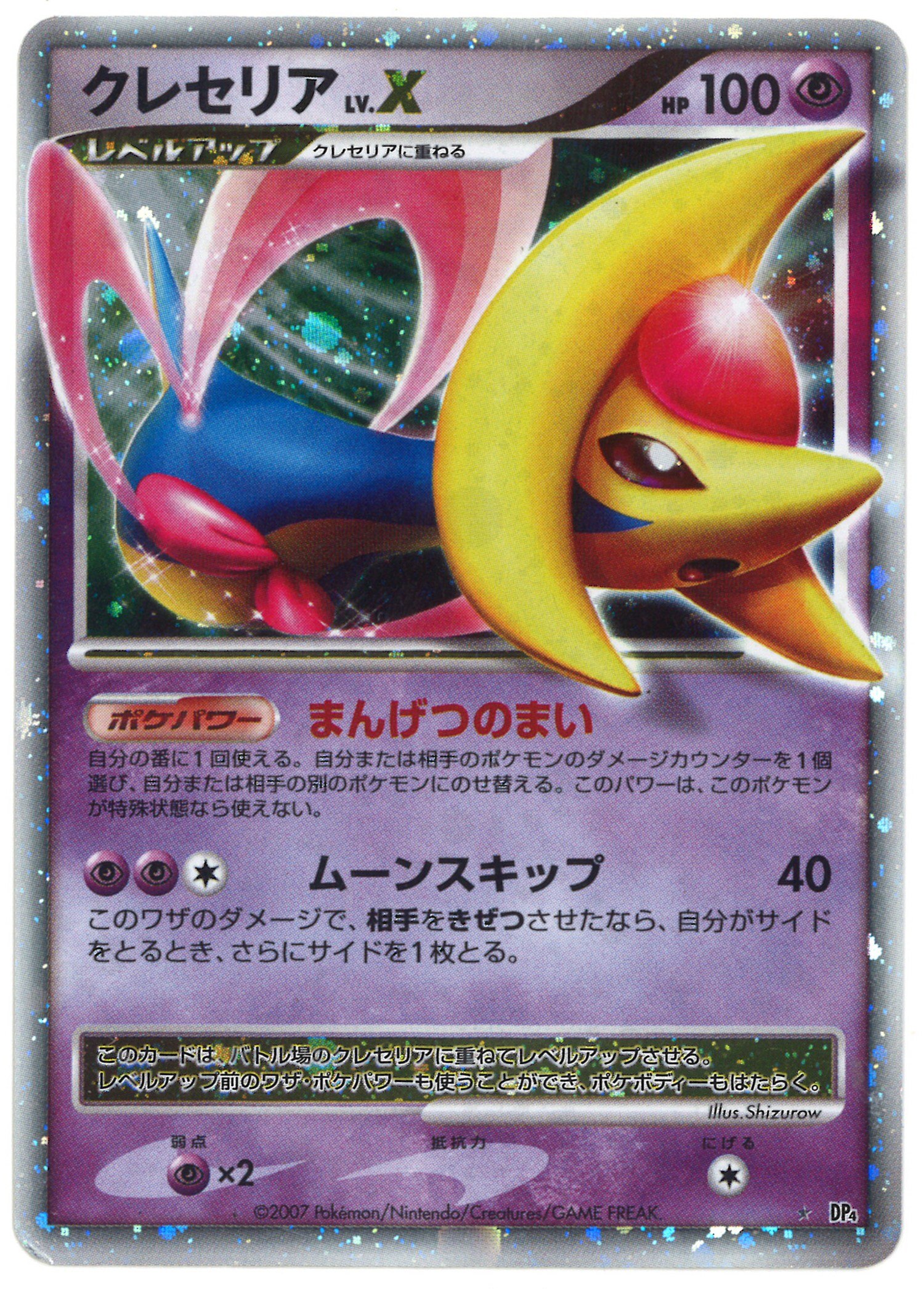 Pokemon Dp 月光の追跡 カード番号ナシ クレセリアlv X まんだらけ Mandarake